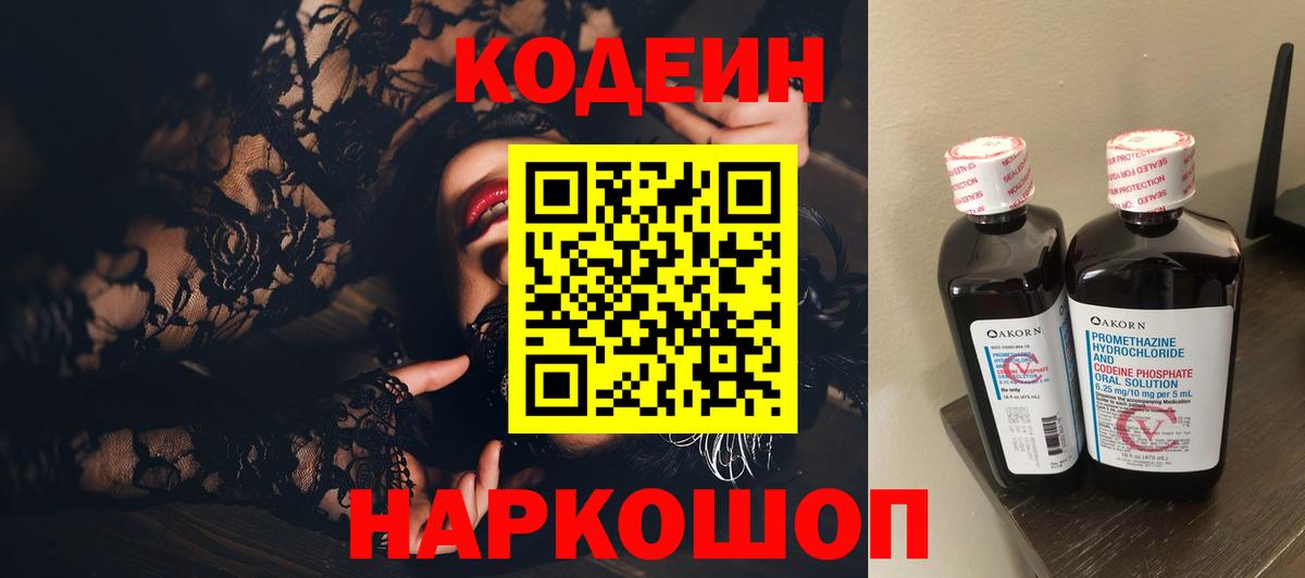 Клин  Кодеиновый сироп Lean Purple Drank  Вход с VPN 