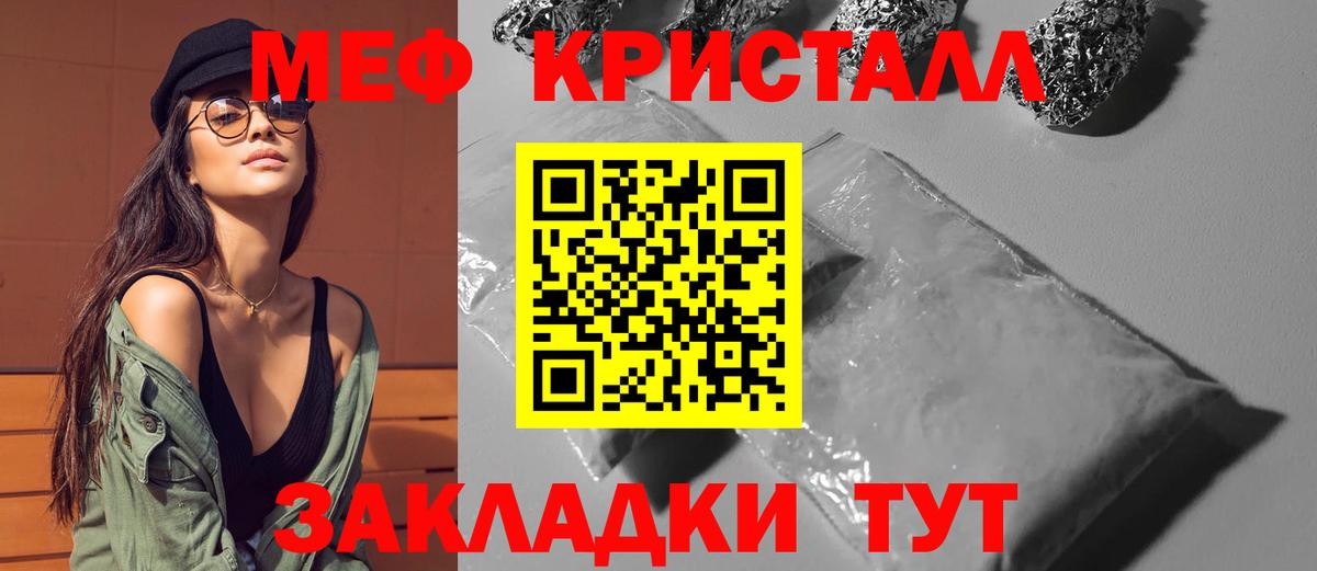 Меф кристаллы Клин