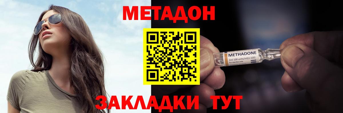 Метадон белоснежный  Вход с VPN  МЕТАДОН белоснежный  Клин 
