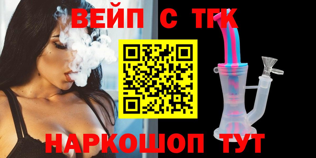 ТГК жижа Клин